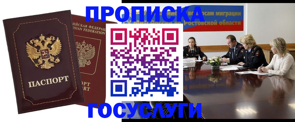 прописка для работы в Цивильске