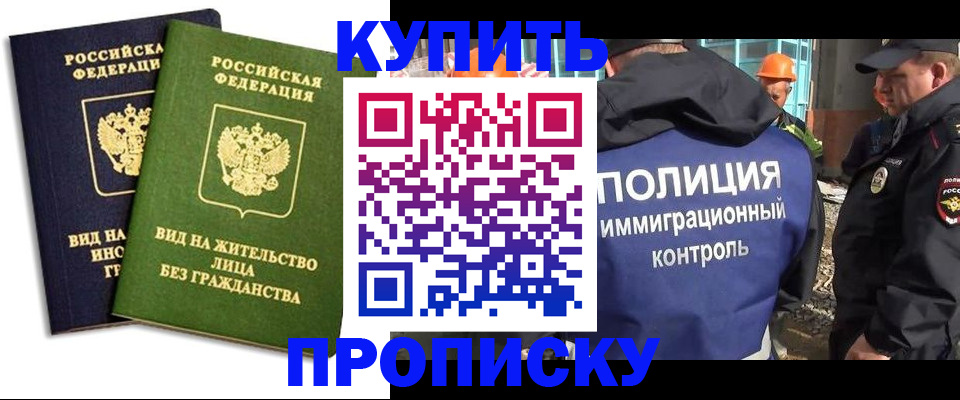 прописка для работы в Цивильске